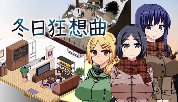 冬日狂想曲 剧情分支 专题图 7