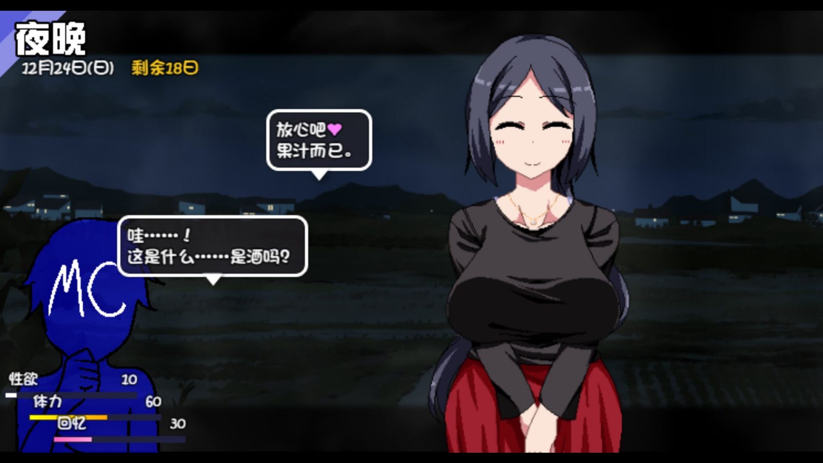 冬日狂想曲 章节事件 画面 4